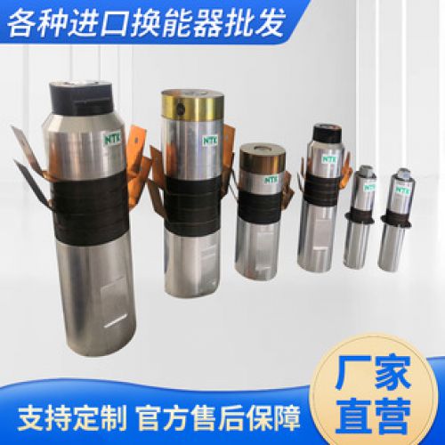 超聲波換能器、模具、配件
