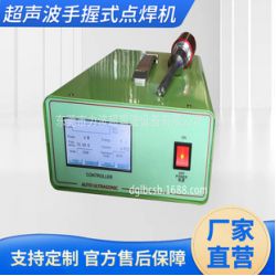 供應力波超聲波手握式點焊機，焊接機，超音波，清洗機